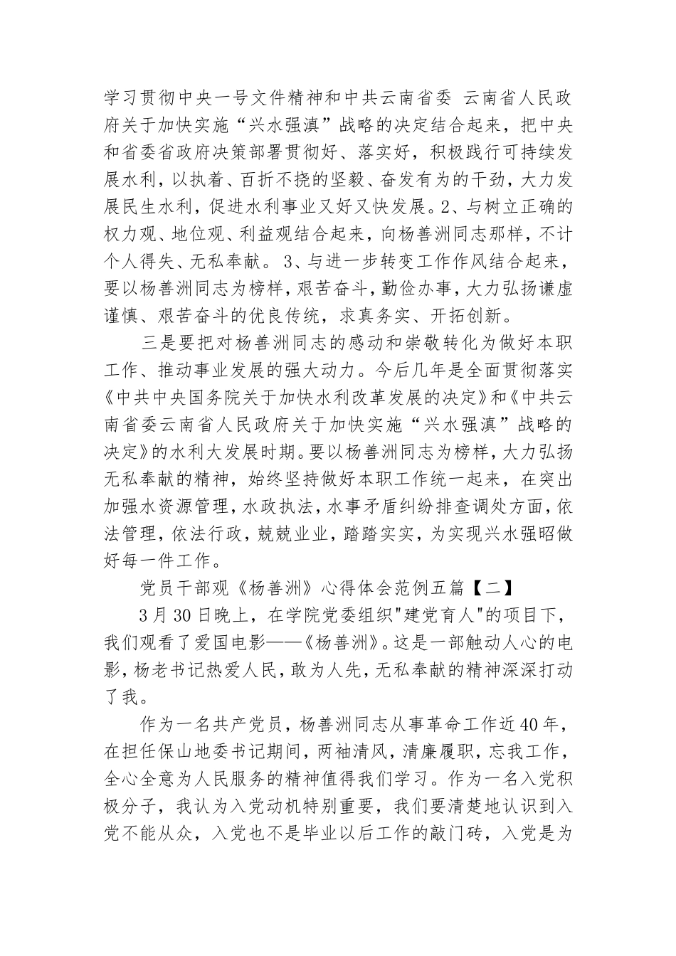 党员干部观《杨善洲》心得体会范例五篇.doc_第2页