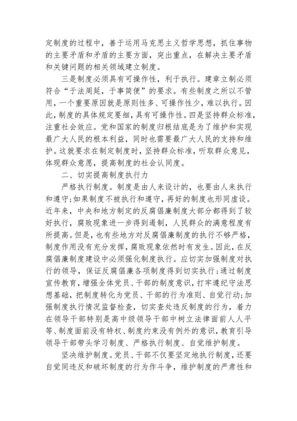 党员干部“回头看”作风廉洁心得体会.doc_第3页