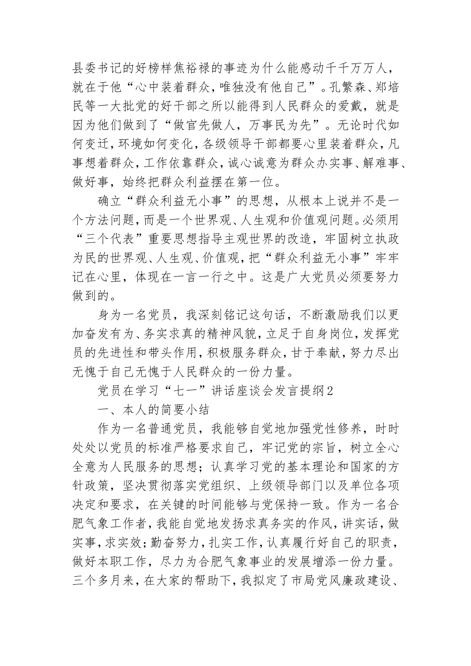 党员在学习“七一”讲话座谈会发言提纲三篇.doc_第2页