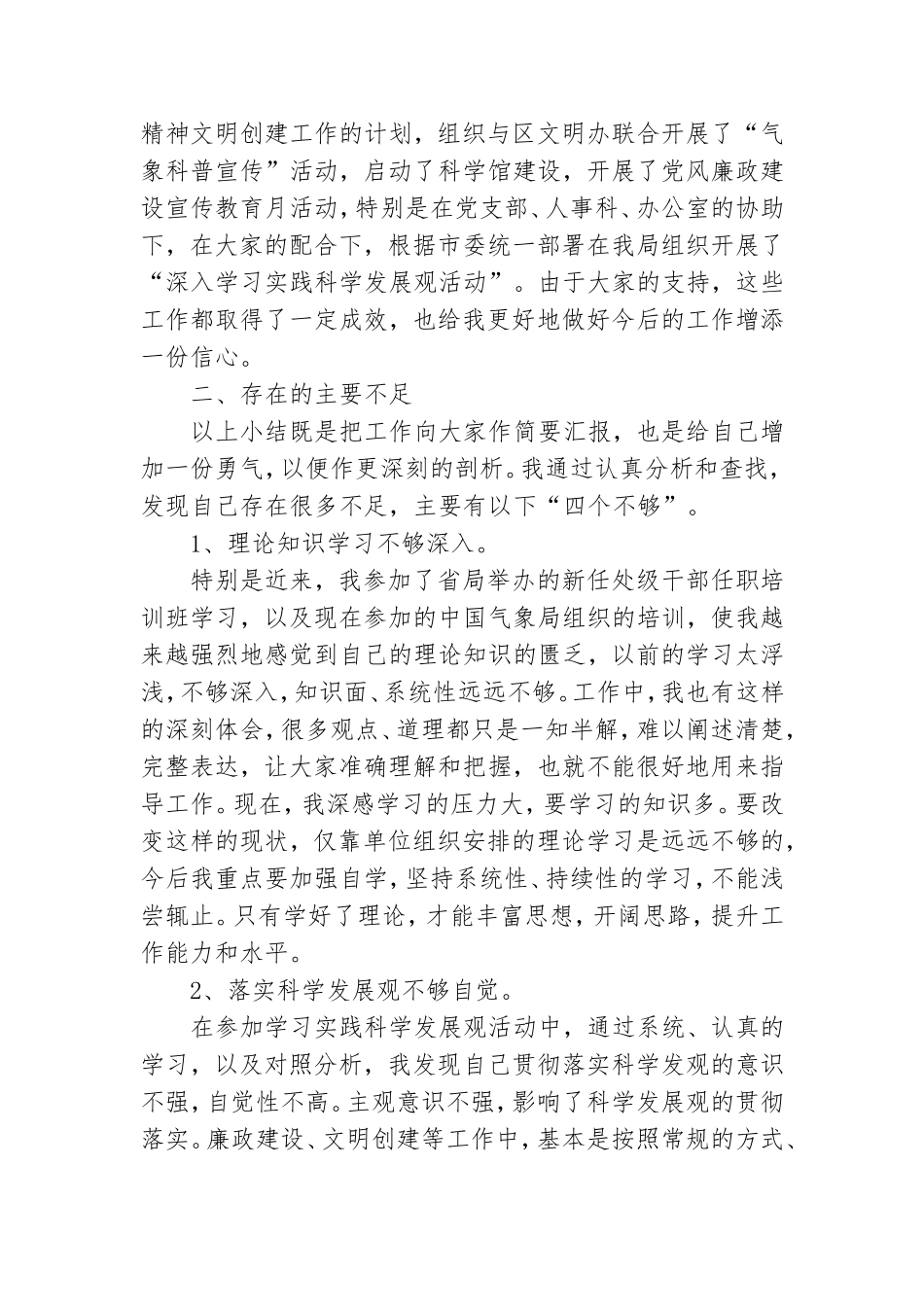 党员在学习“七一”讲话座谈会发言提纲三篇.doc_第3页
