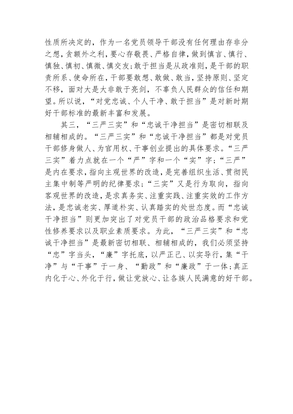 党员干部三严三实学习心得体会.doc_第3页