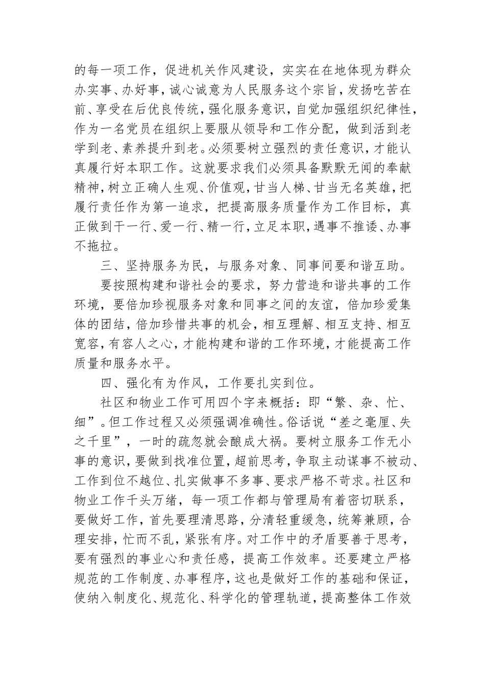 单位党员作风廉政感悟.doc_第2页