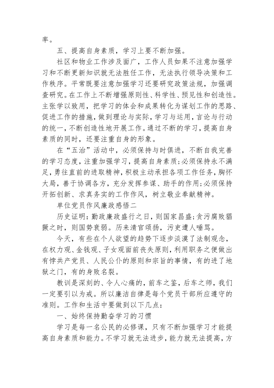 单位党员作风廉政感悟.doc_第3页