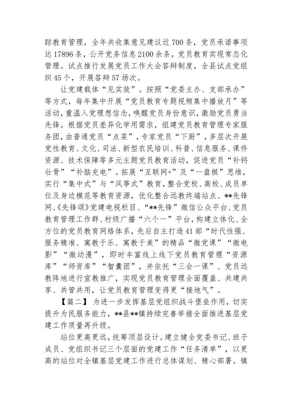 党建工作经验材料分享合集.doc_第2页