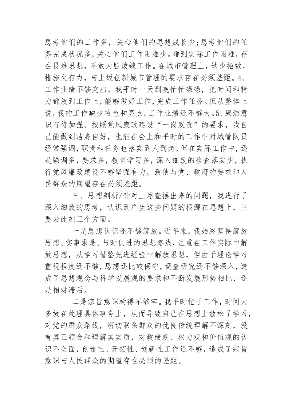 党员干部党性分析材料存在问题及整改措施.doc_第3页