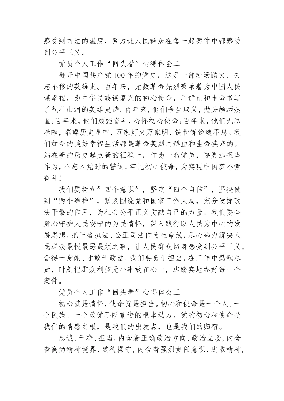 党员个人工作“回头看”心得体会.doc_第2页