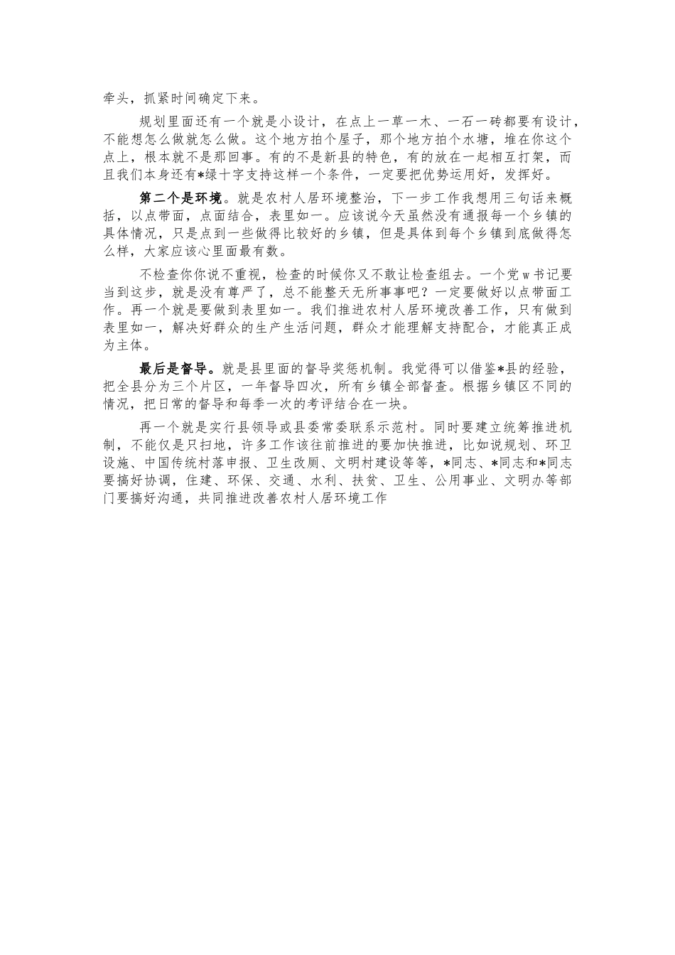 农村人居环境现场观摩学习会讲话.docx_第3页