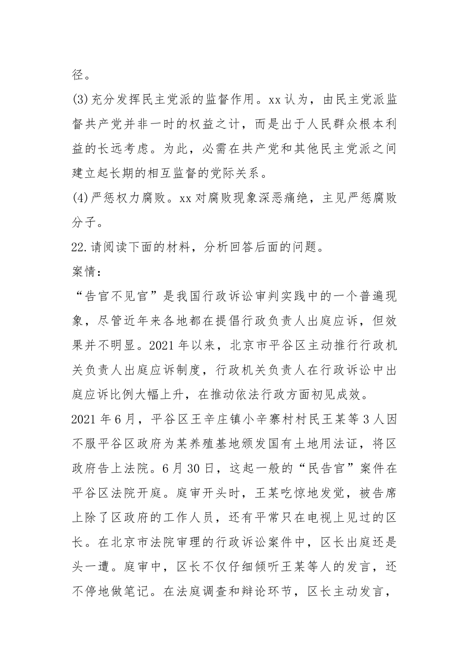 国开(中心电大)行政管理专科《监督学》十年期末考试论述题应用题题库.docx_第2页