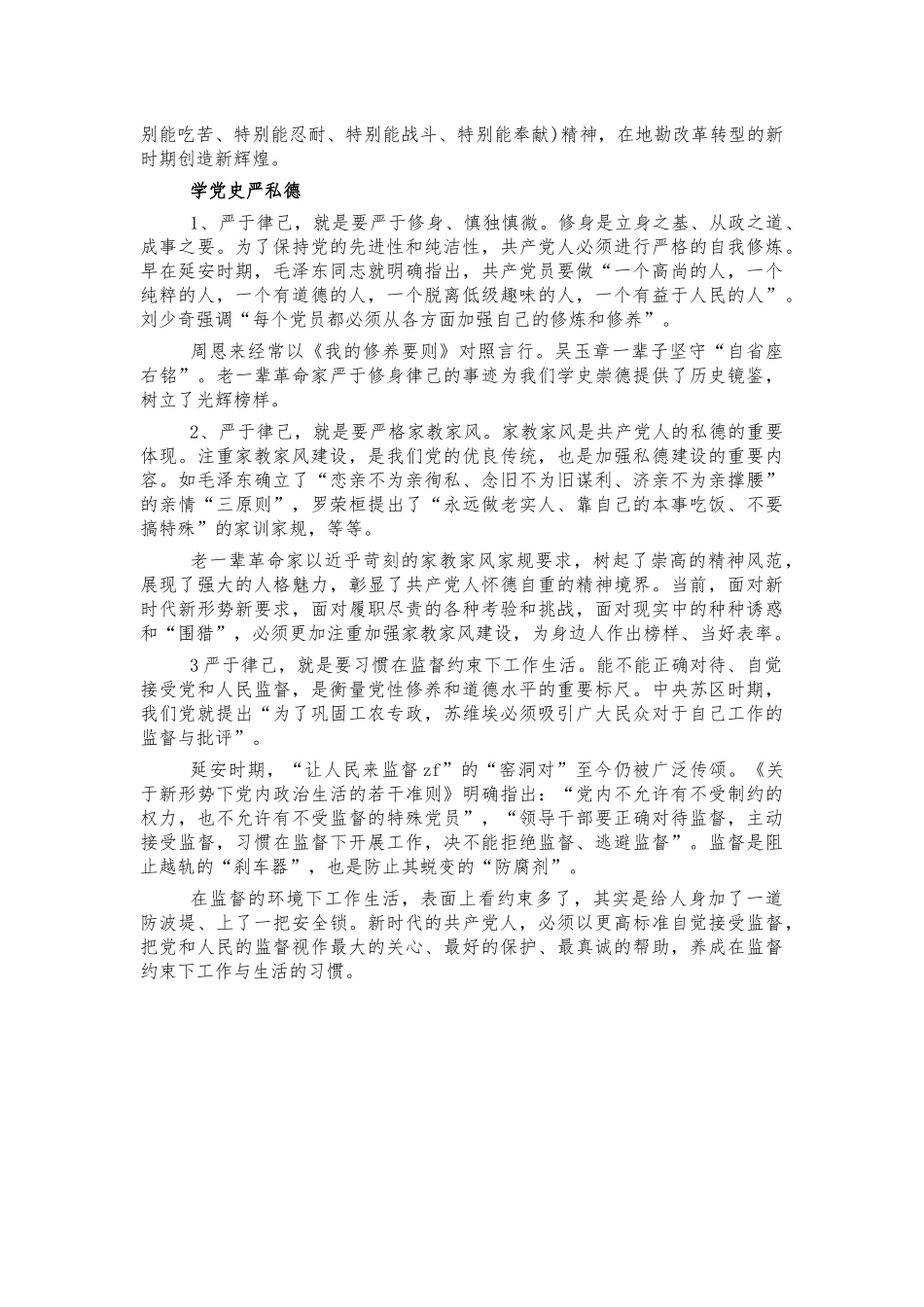 学史崇德党课讲稿.docx_第3页