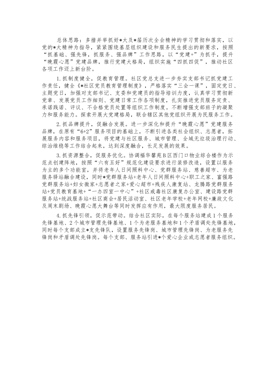 2022年社区党建工作总结汇报.docx_第2页