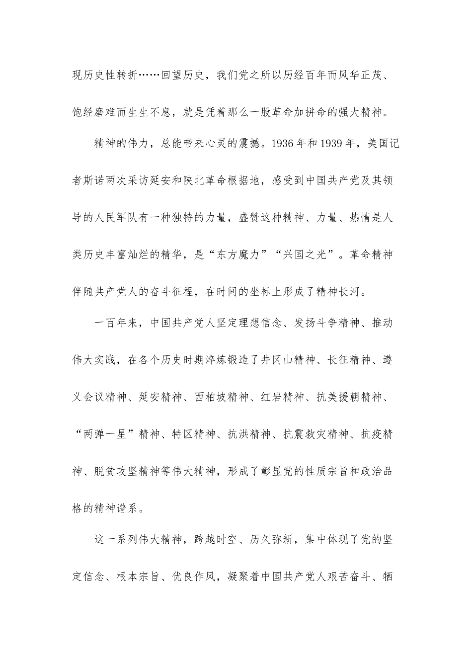 党史教育革命精神体会交流发言材料.docx_第2页