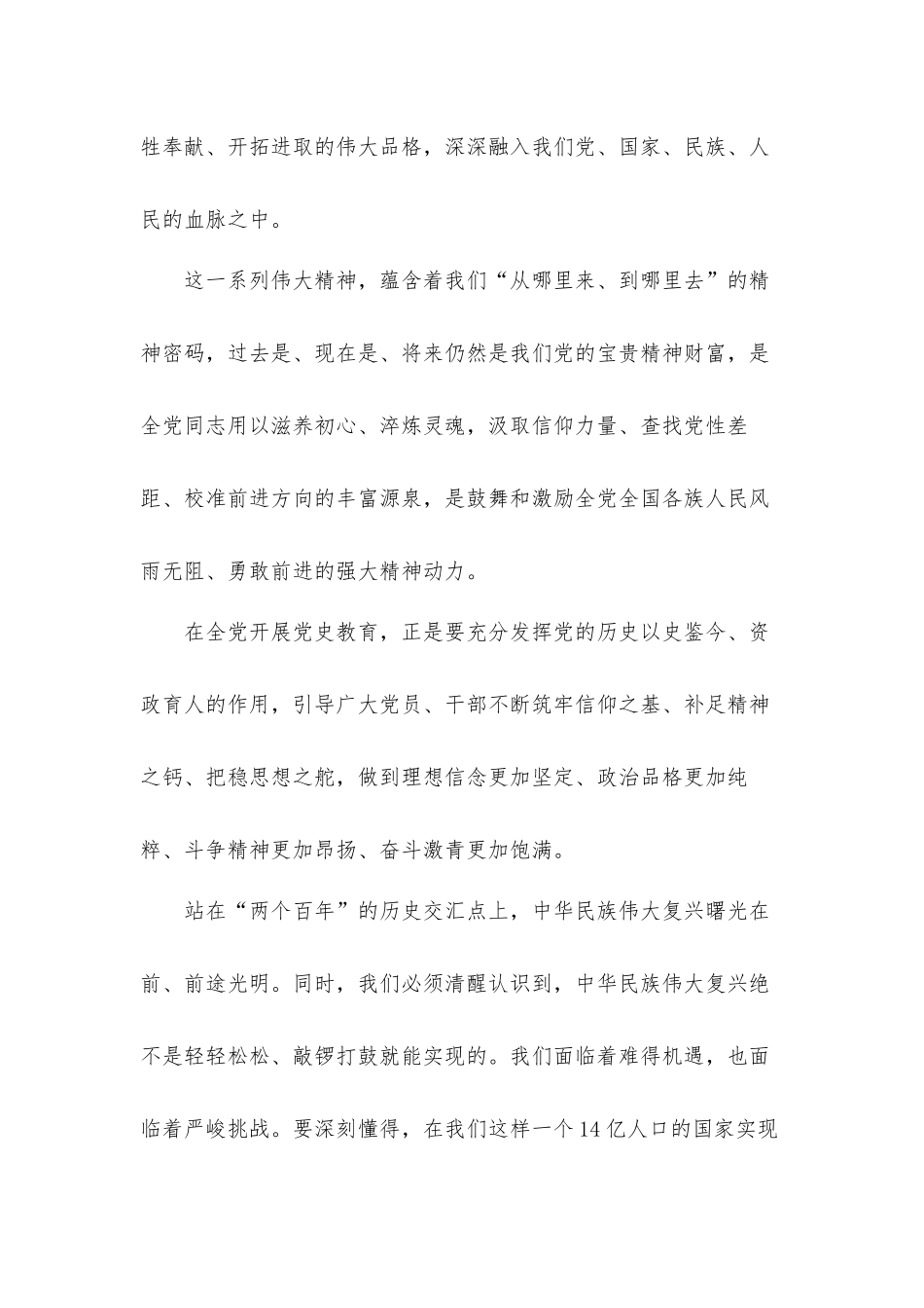 党史教育革命精神体会交流发言材料.docx_第3页