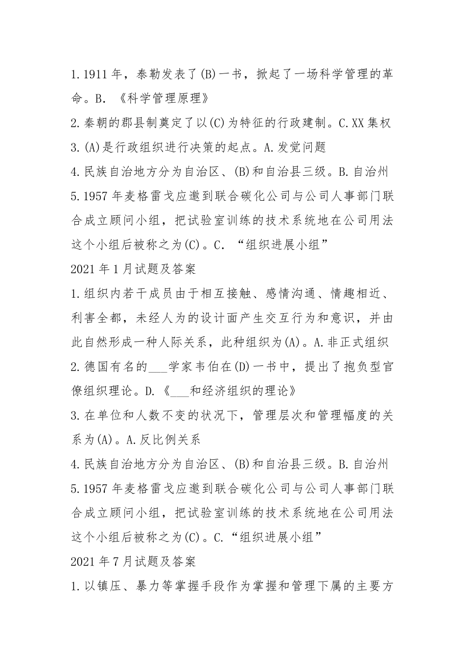 国开(中心电大)行管专科《行政组织学》十年期末考试单项选择题题库.docx_第2页