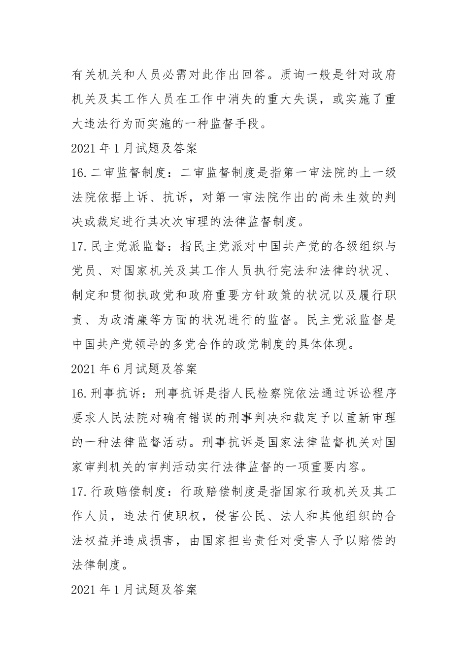 国开(中心电大)行政管理专科《监督学》十年期末考试名词说明题库.docx_第3页