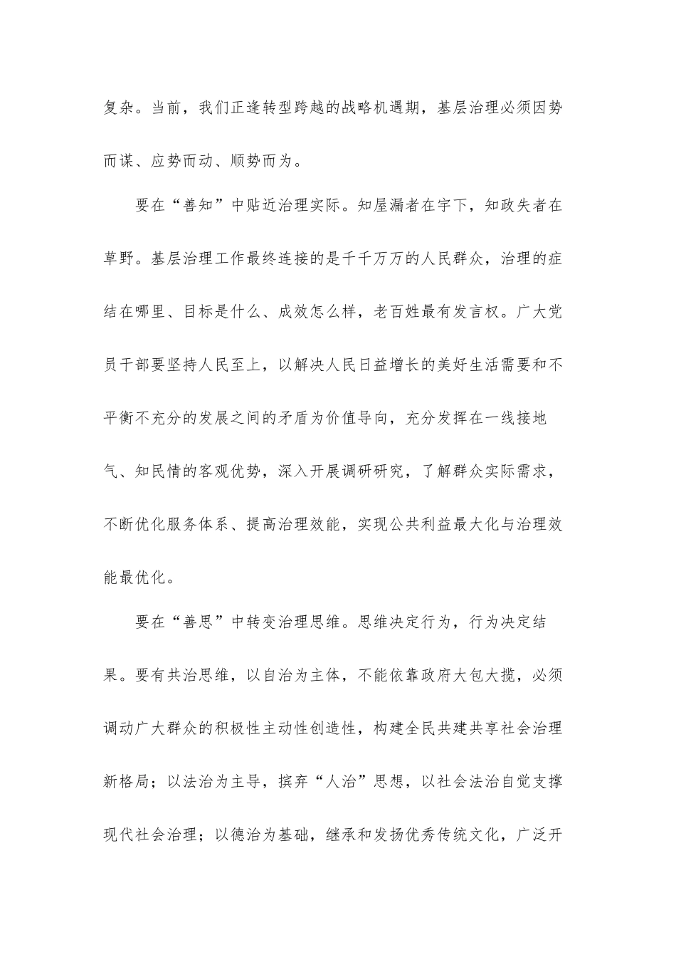 党员干部要以“善为”促“善治”党课讲稿发言材料.docx_第3页