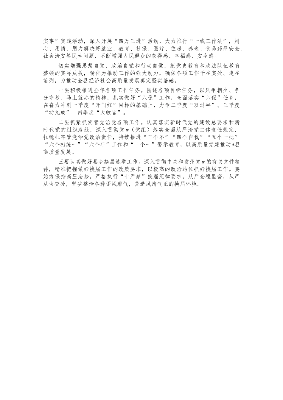 党史读书班结业式讲话.docx_第2页