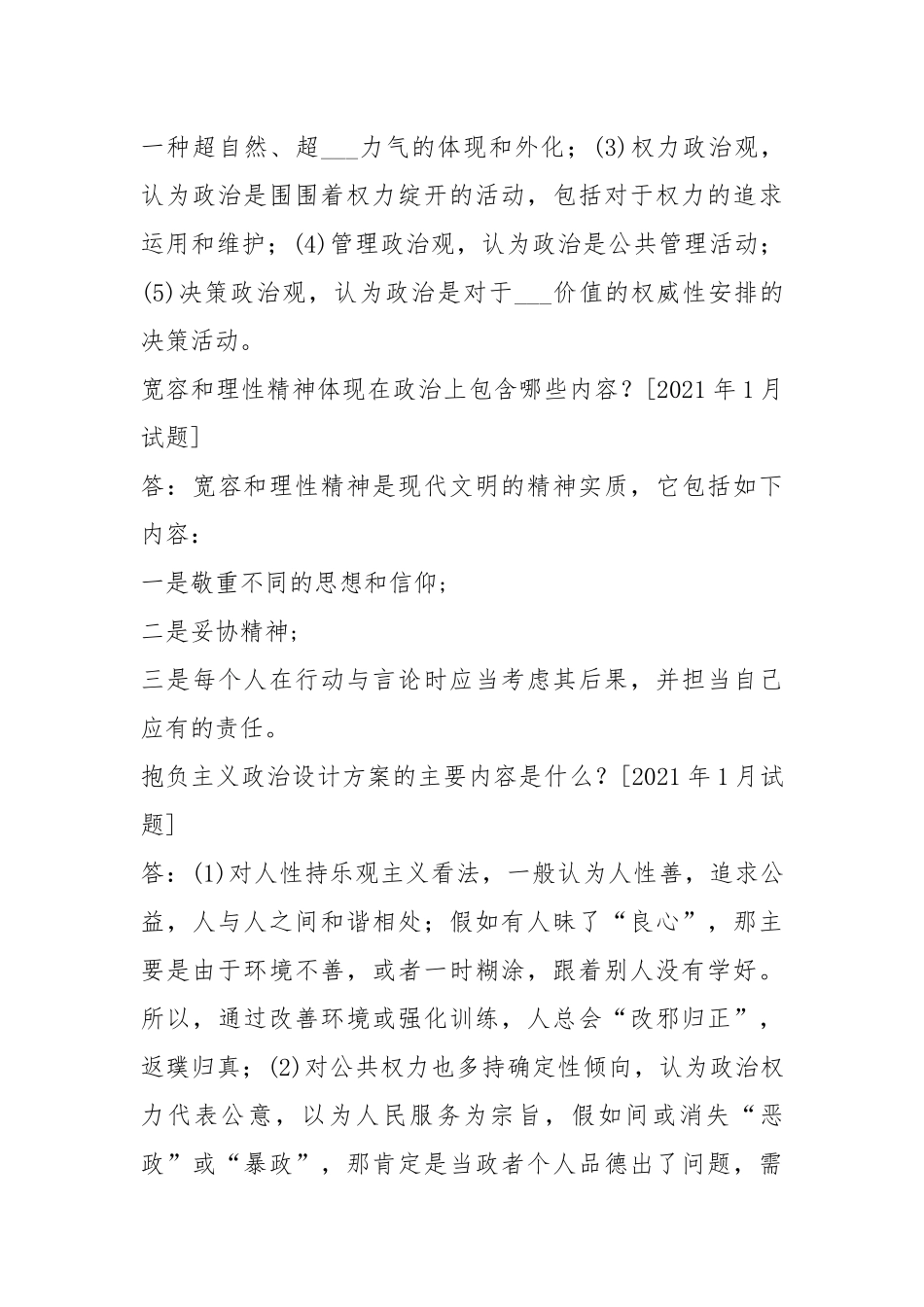 国开(中心电大)行管专科《政治学原理》十年期末考试简答题题库(排序版).docx_第3页