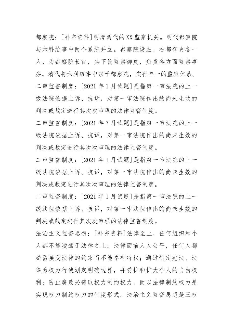 国开(中心电大)行管专科《监督学》十年期末考试名词说明题库(排序版).docx_第2页