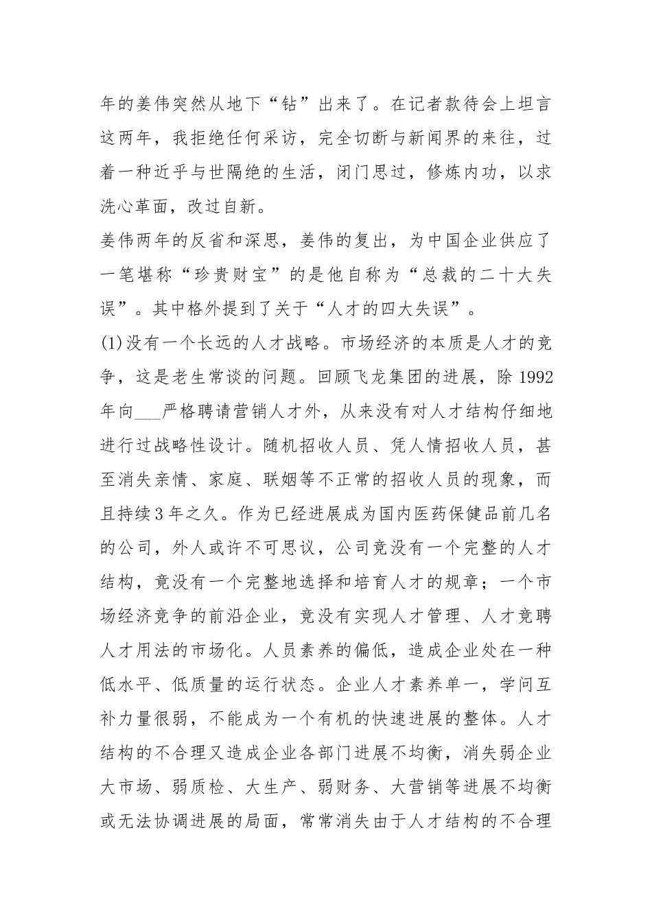 国开(中心电大)行管专科《人力资源管理》十年期末考试案例选择题题库.docx_第2页