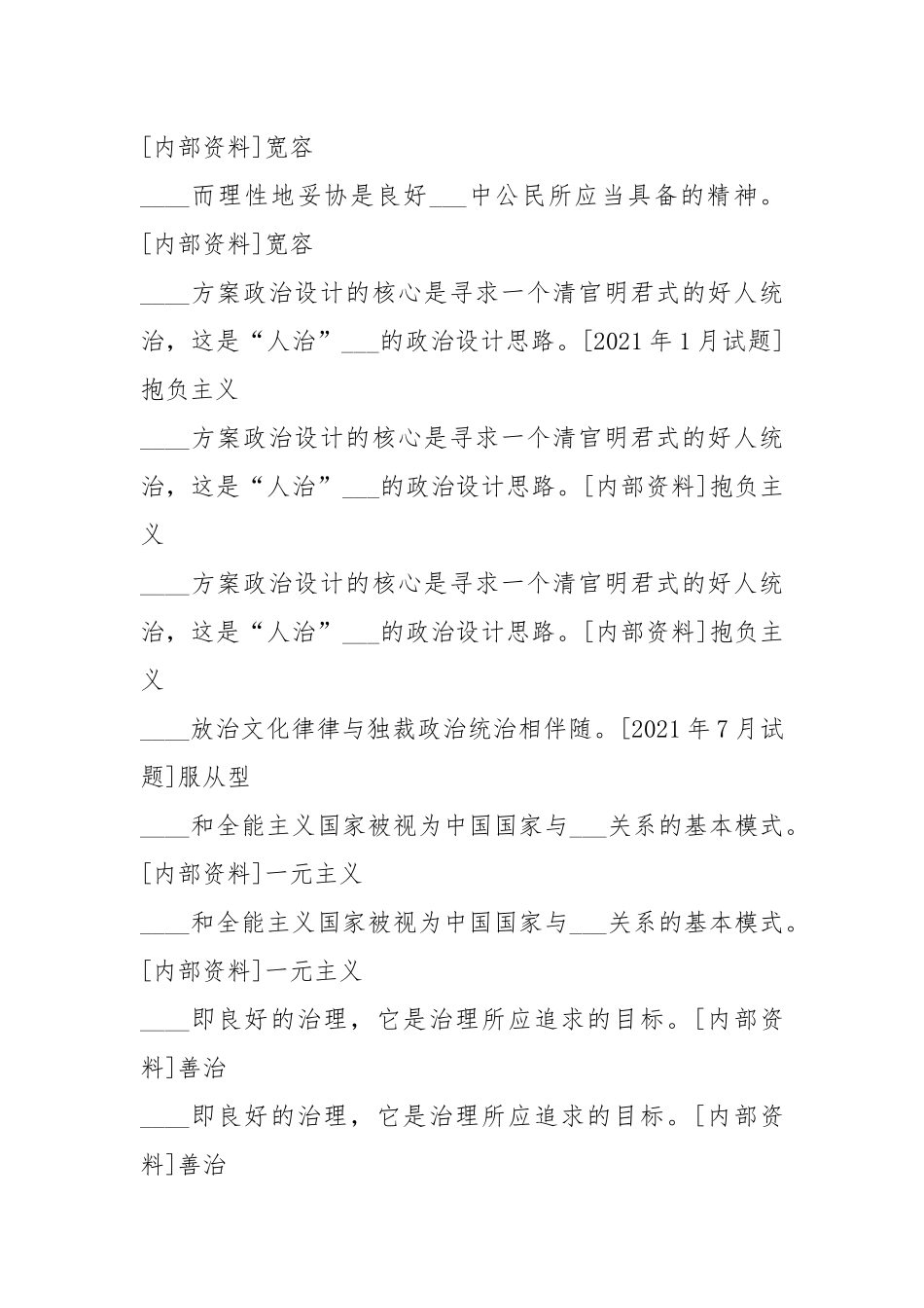 国开(中心电大)行管专科《政治学原理》十年期末考试填空题题库(排序版).docx_第2页