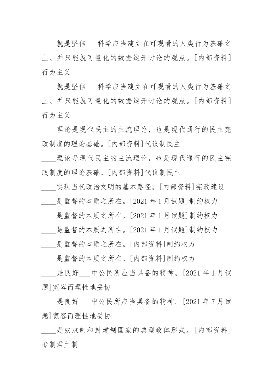 国开(中心电大)行管专科《政治学原理》十年期末考试填空题题库(排序版).docx_第3页