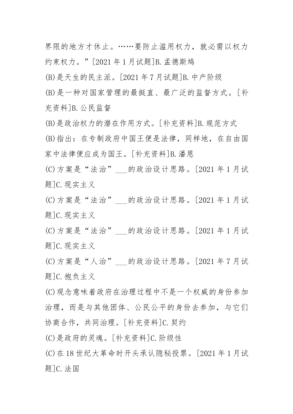 国开(中心电大)行管专科《政治学原理》十年期末考试题库(分题型排序版).docx_第2页