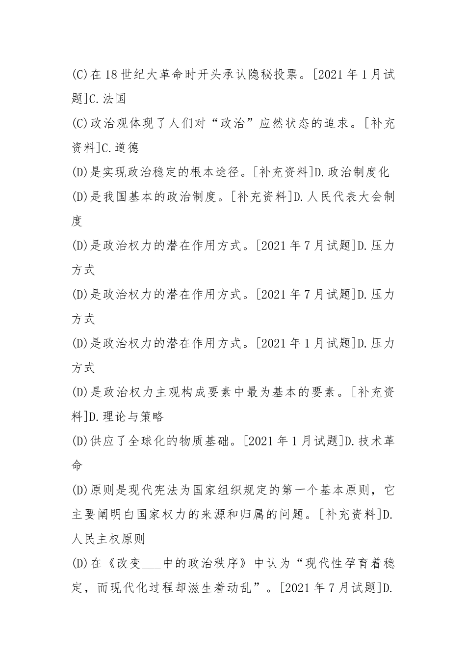 国开(中心电大)行管专科《政治学原理》十年期末考试题库(分题型排序版).docx_第3页