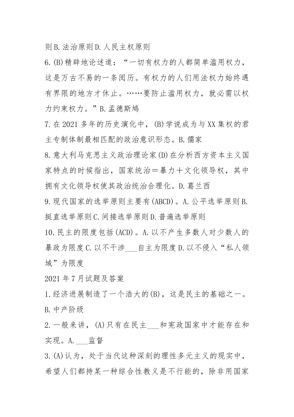 国开(中心电大)行管专科《政治学原理》十年期末考试选择题题库.docx_第2页