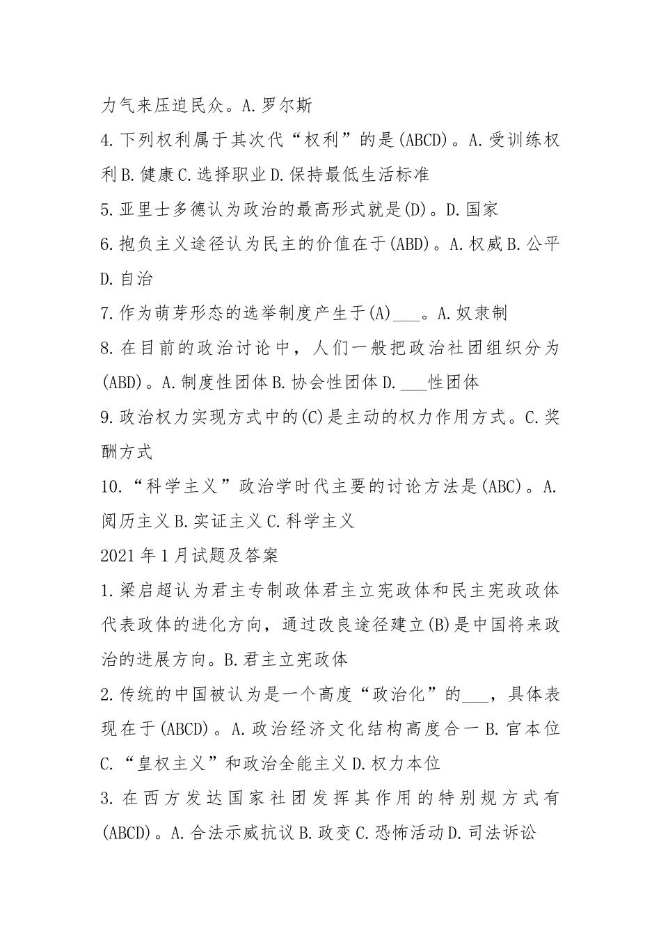 国开(中心电大)行管专科《政治学原理》十年期末考试选择题题库.docx_第3页