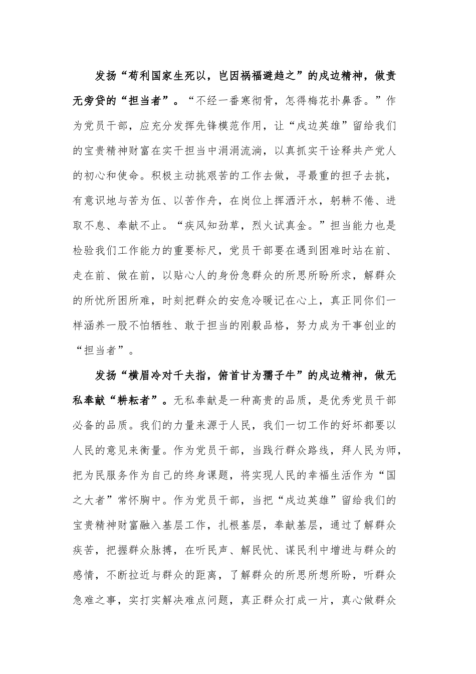 发扬“戍边英雄”精神 践“强国有我”誓言征文供借鉴.docx_第2页