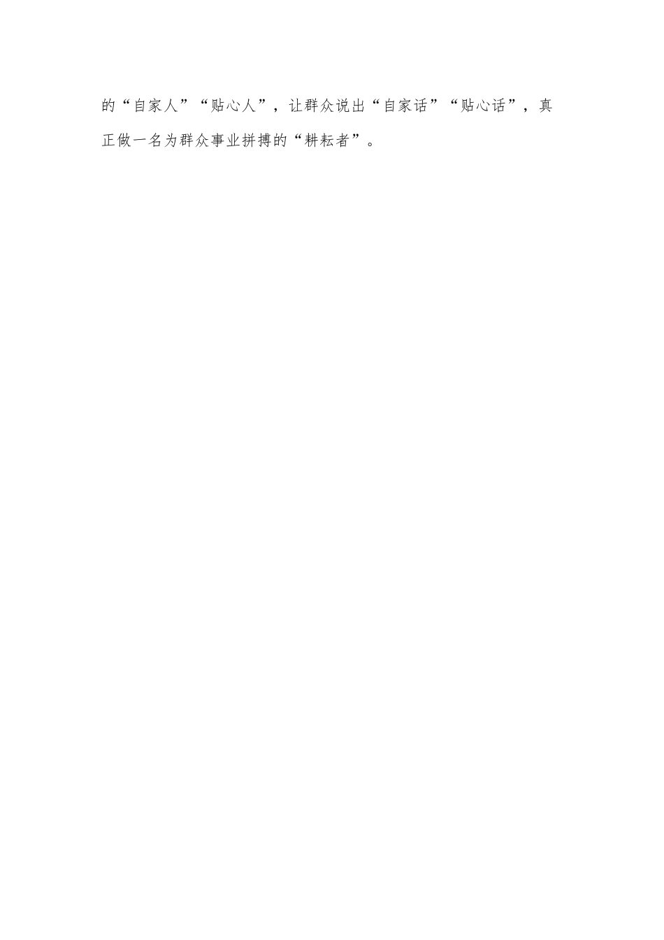 发扬“戍边英雄”精神 践“强国有我”誓言征文供借鉴.docx_第3页
