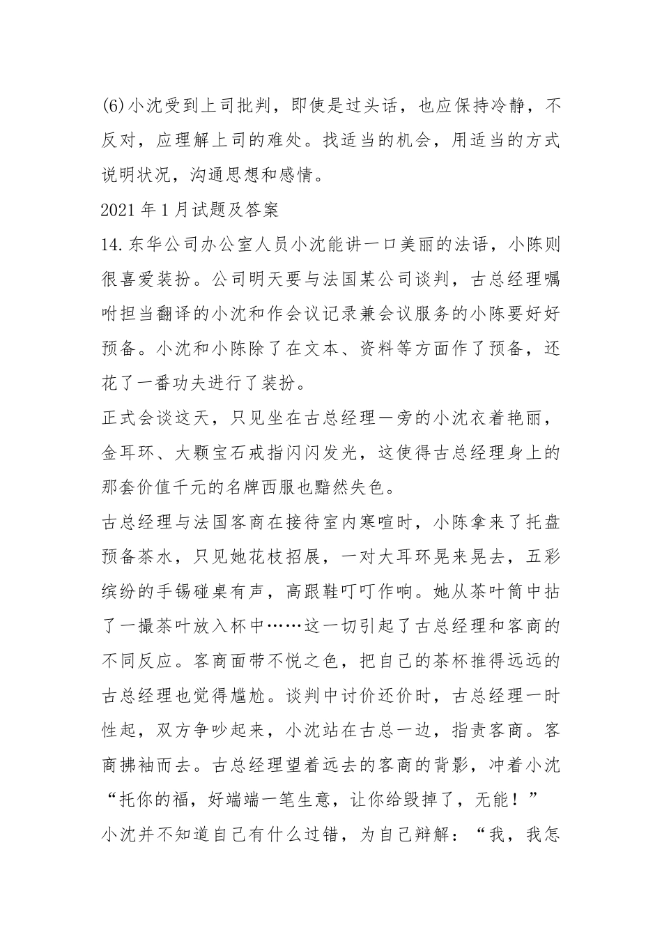 国开(中心电大)专科《办公室管理》十年期末考试案例分析题题库.docx_第3页