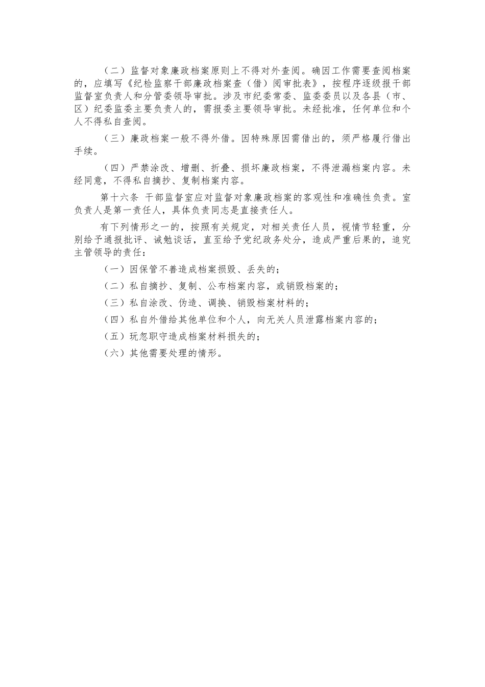 干部廉政档案管理办法制度.docx_第3页