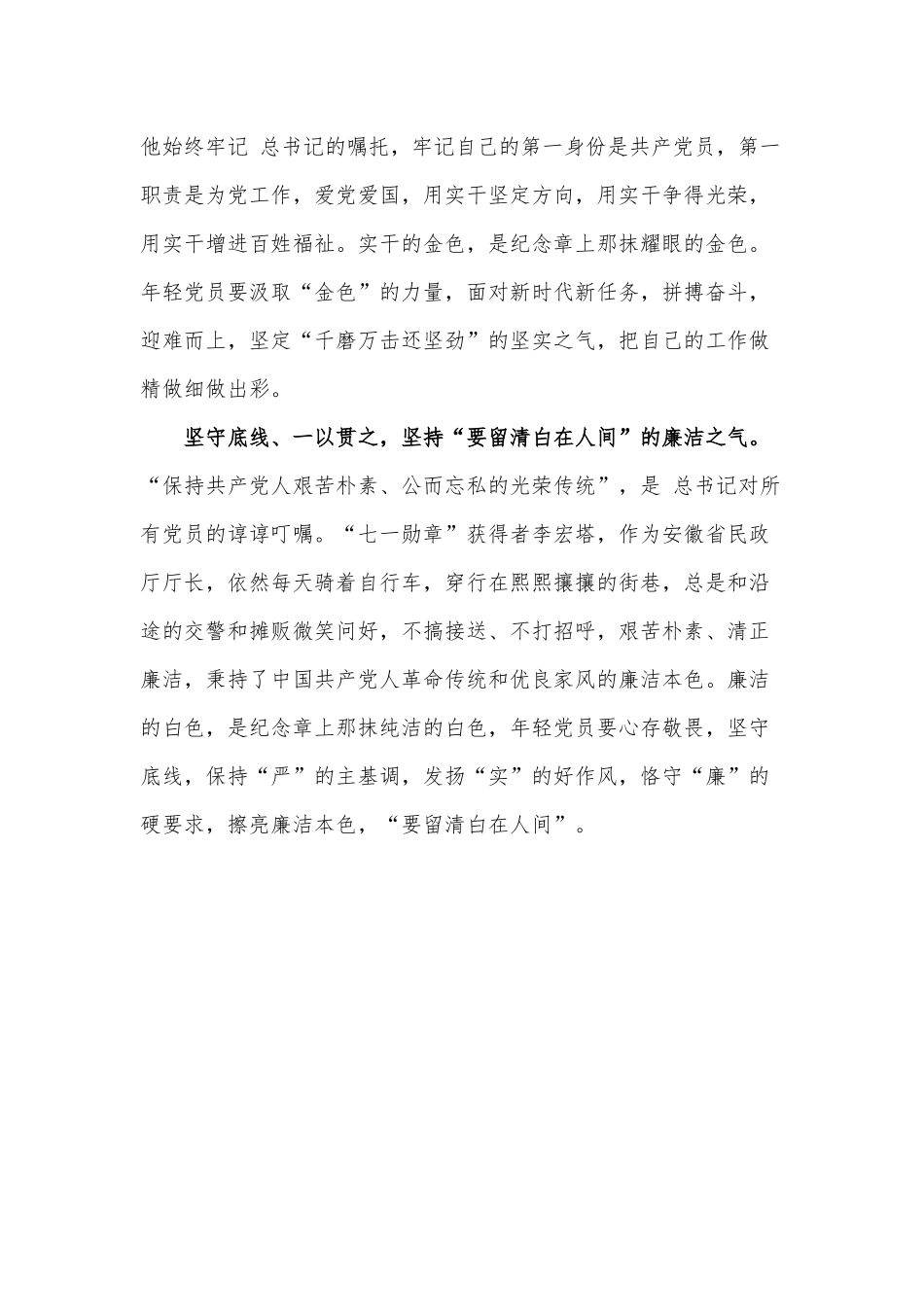 七一勋章张桂梅黄大发事迹学习心得.docx_第2页