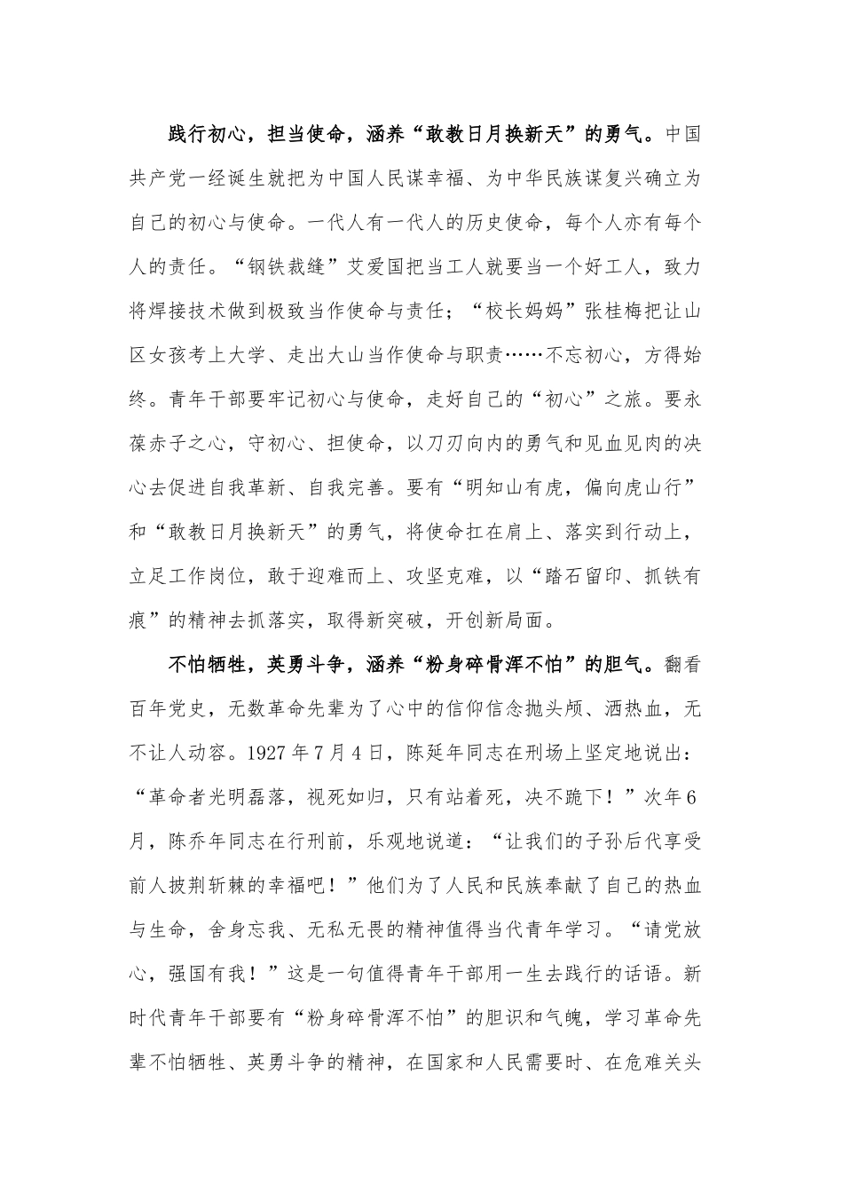伟大建党精神（党员七一思想汇报）.docx_第2页