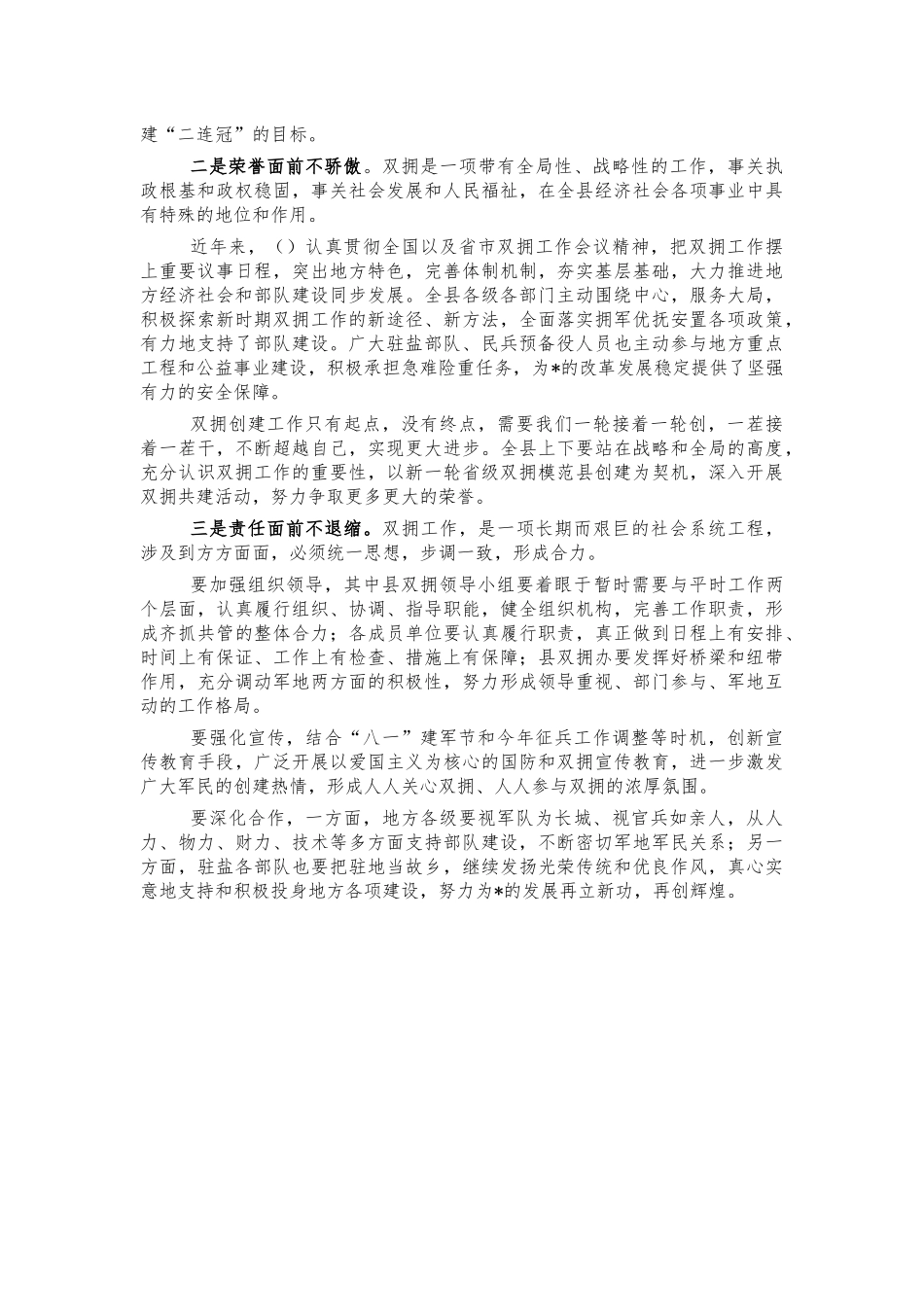2021年迎八一双拥表彰会讲话.docx_第2页