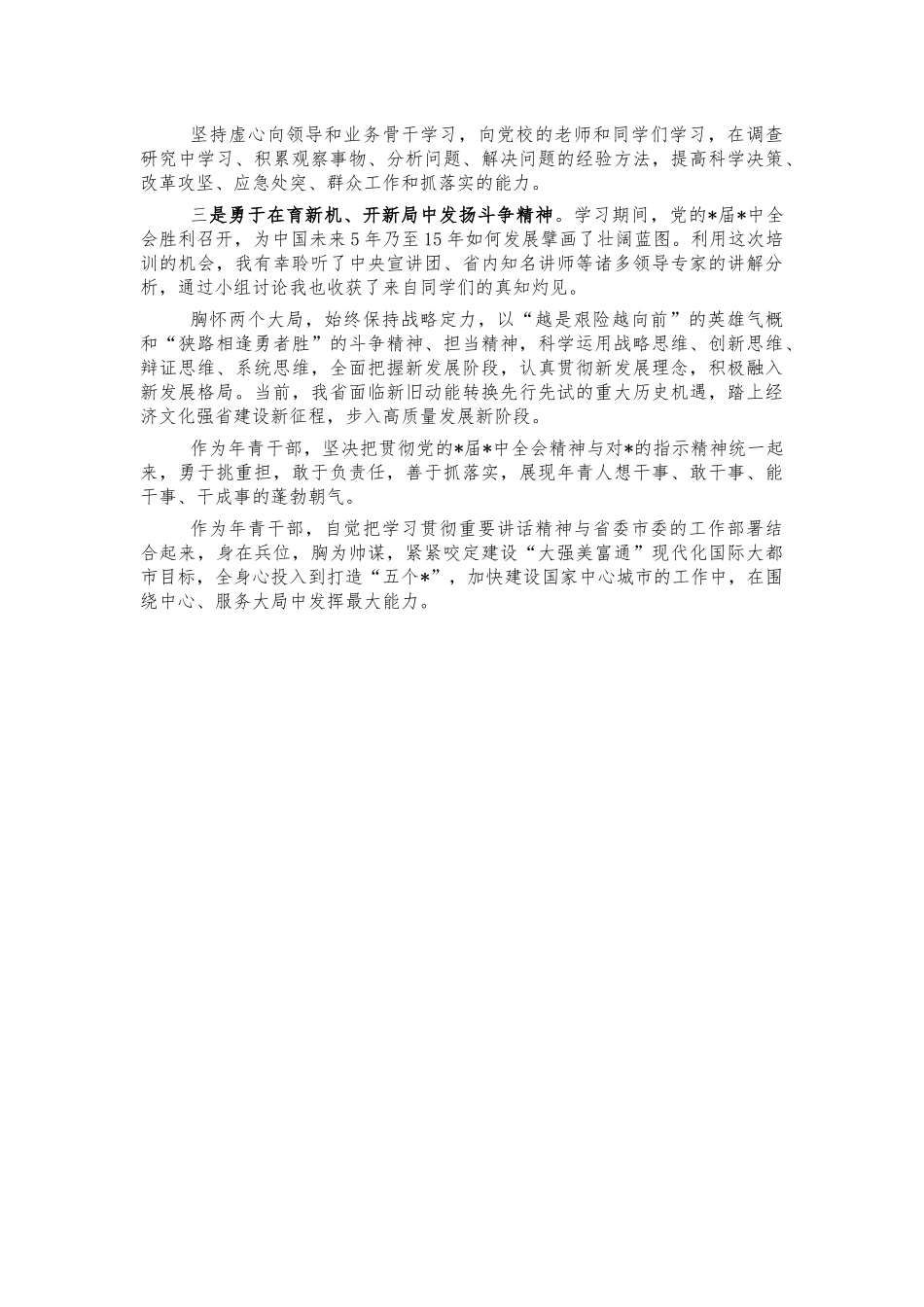 参加党校培训班座谈会发言提纲.docx_第2页