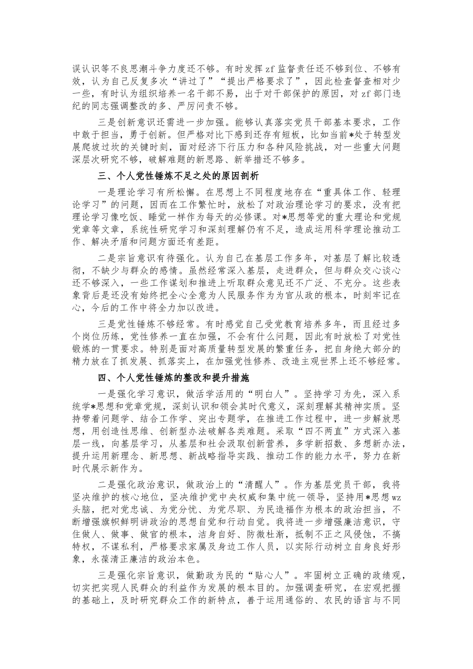 参加培训个人党性分析报告.docx_第2页