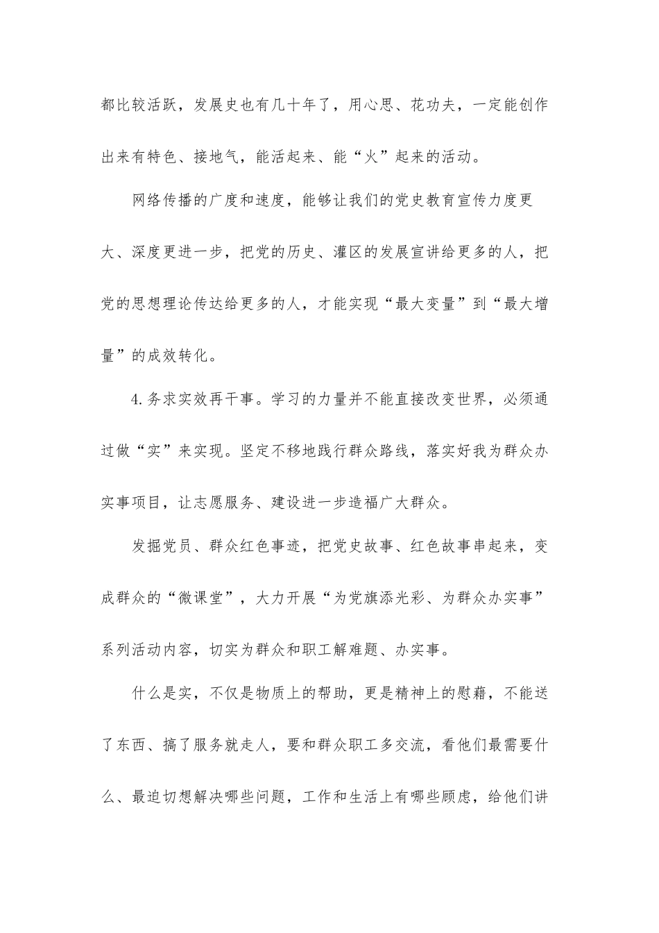 党史读书班结班式总结发言材料.docx_第3页