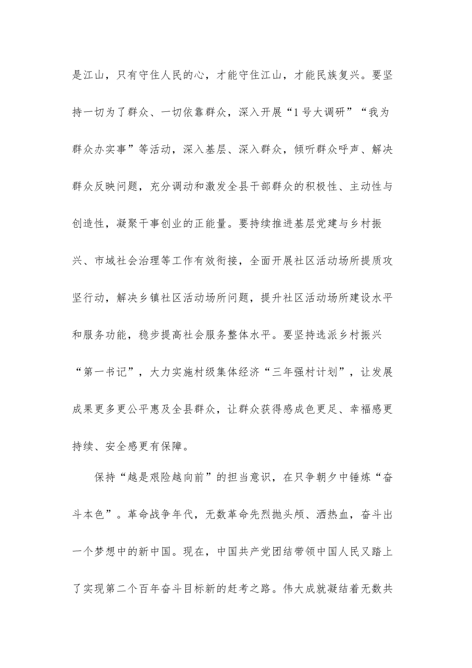 党员七一思想汇报材料：从伟大建党精神中汲取力量.docx_第3页