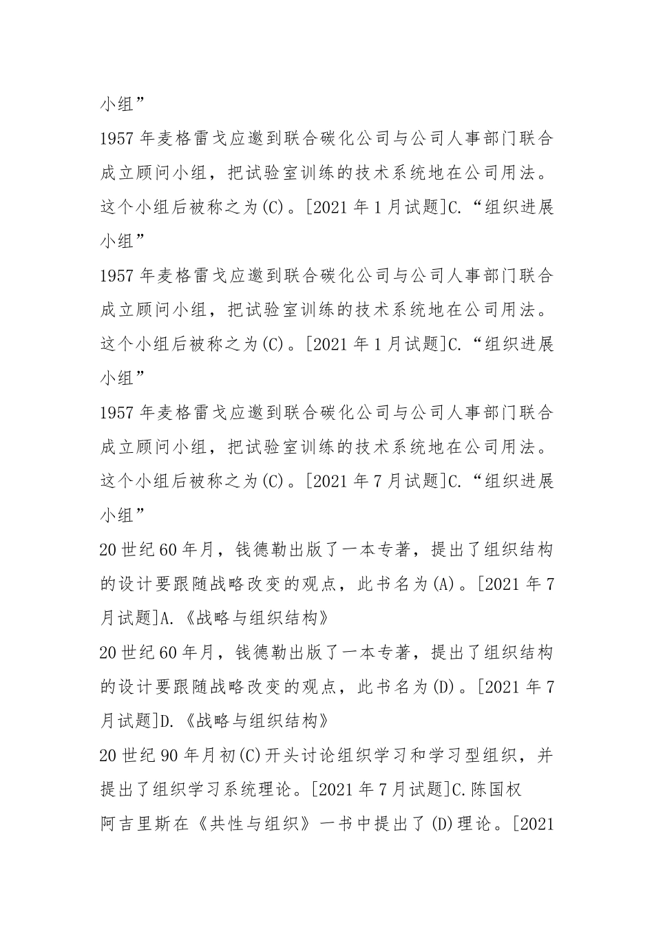 国开(中心电大)行管专科《行政组织学》十年期末考试单项选择题题库(排序版).docx_第2页