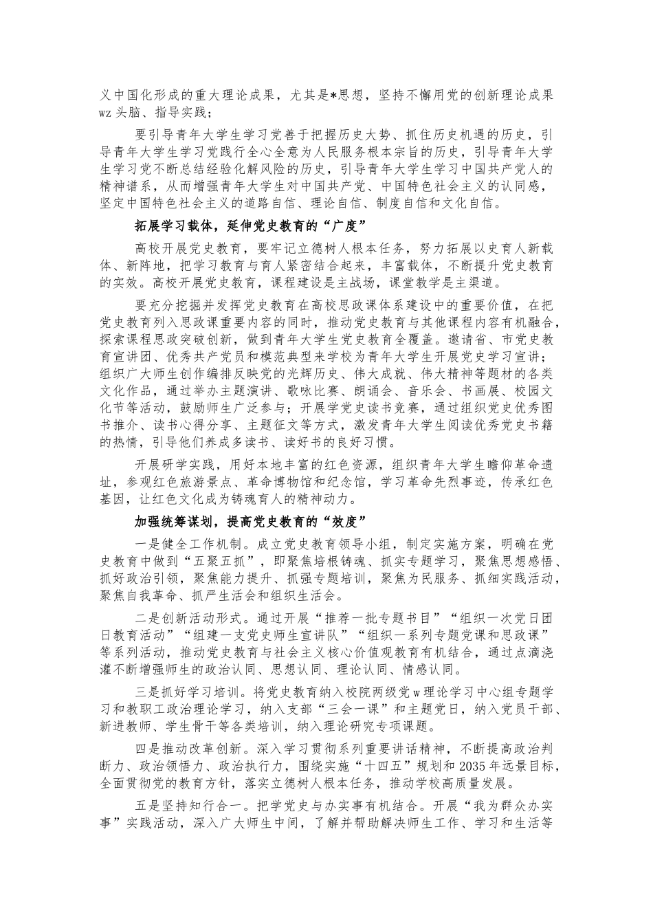 高校大学党史教育思考体会发言.docx_第2页