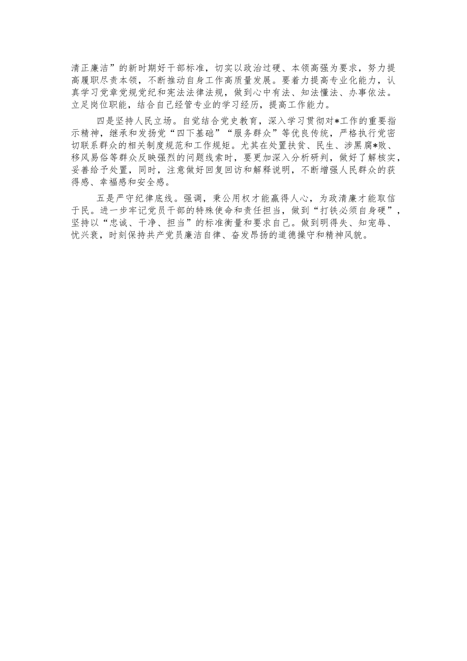 坚定人民立场党课讲稿.docx_第3页