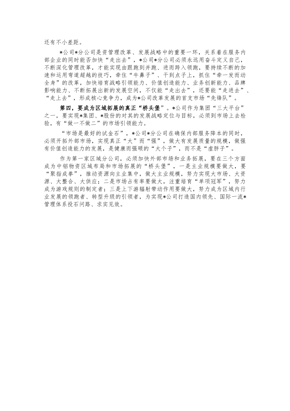 分公司成立揭牌讲话.docx_第2页