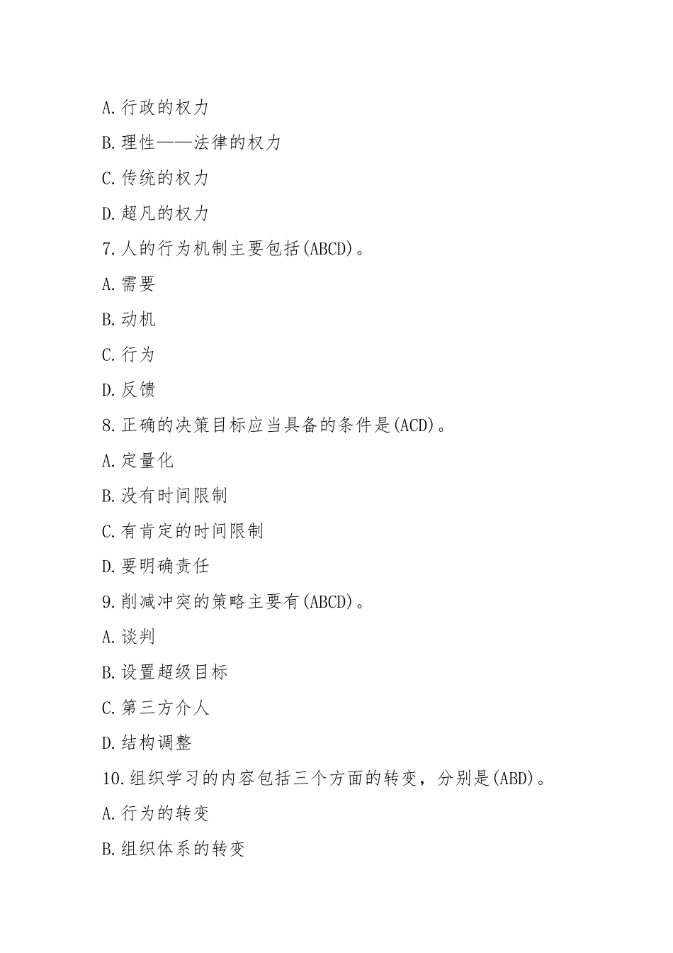 国开(中心电大)行管专科《行政组织学》十年期末考试题库.docx_第3页