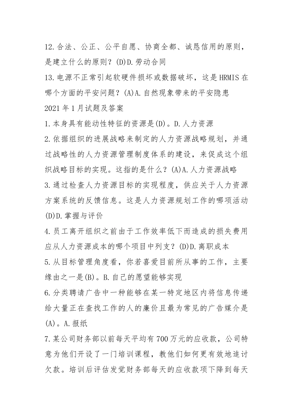 国开(中心电大)行管专科《人力资源管理》十年期末考试单项选择题题库.docx_第3页