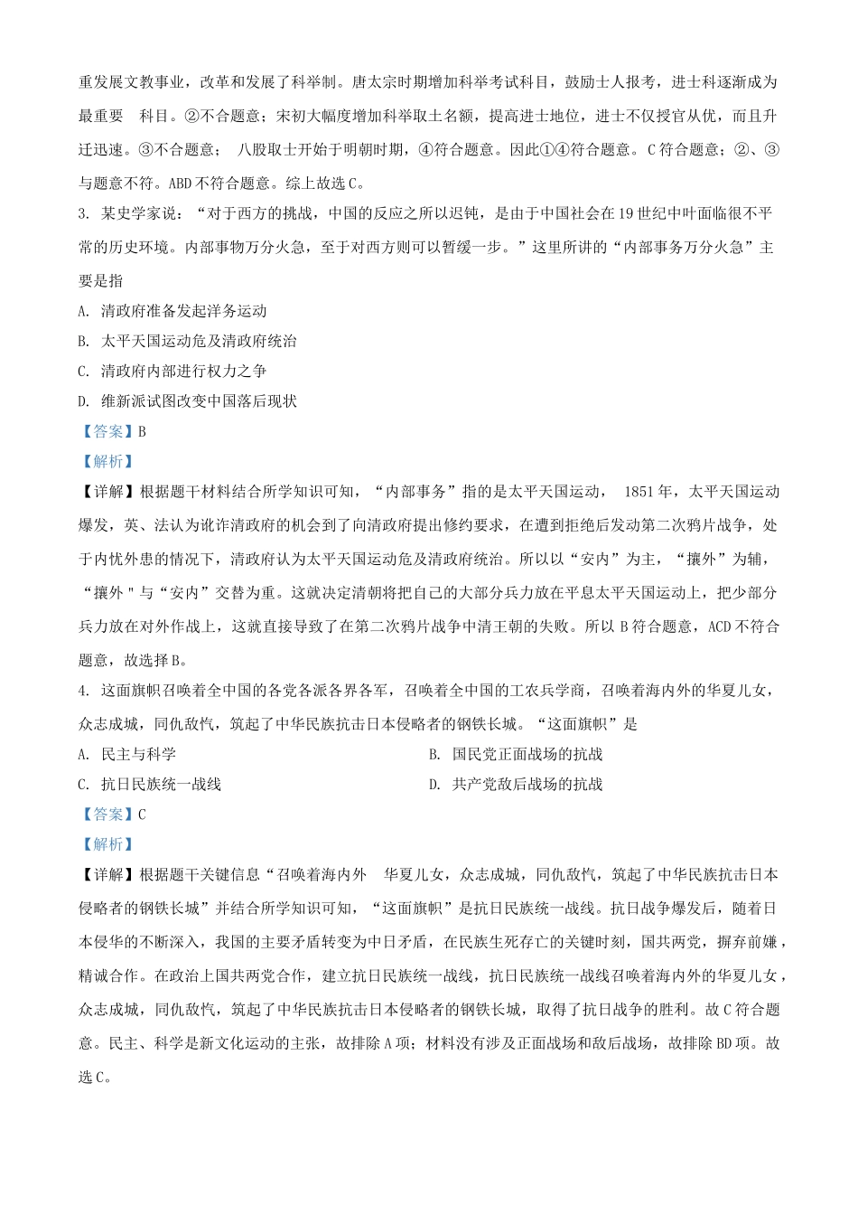 2021年内蒙古通辽 初中毕业学业升学考试中考历史真题及标准参考答案.doc_第2页