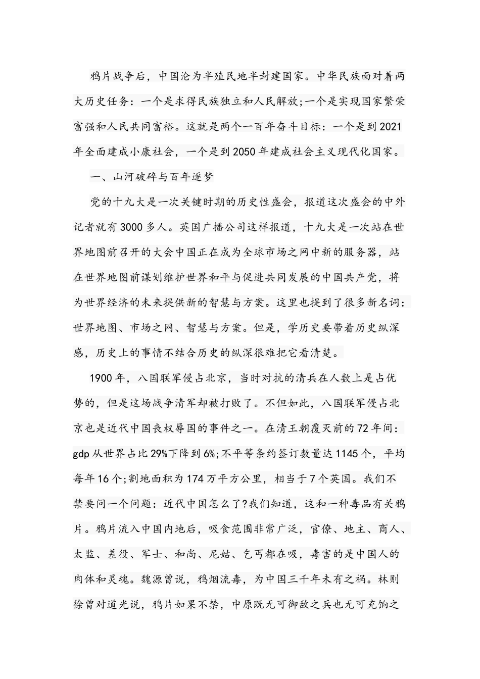 2021年党员党史学习教育党课讲稿9421字文.docx_第2页