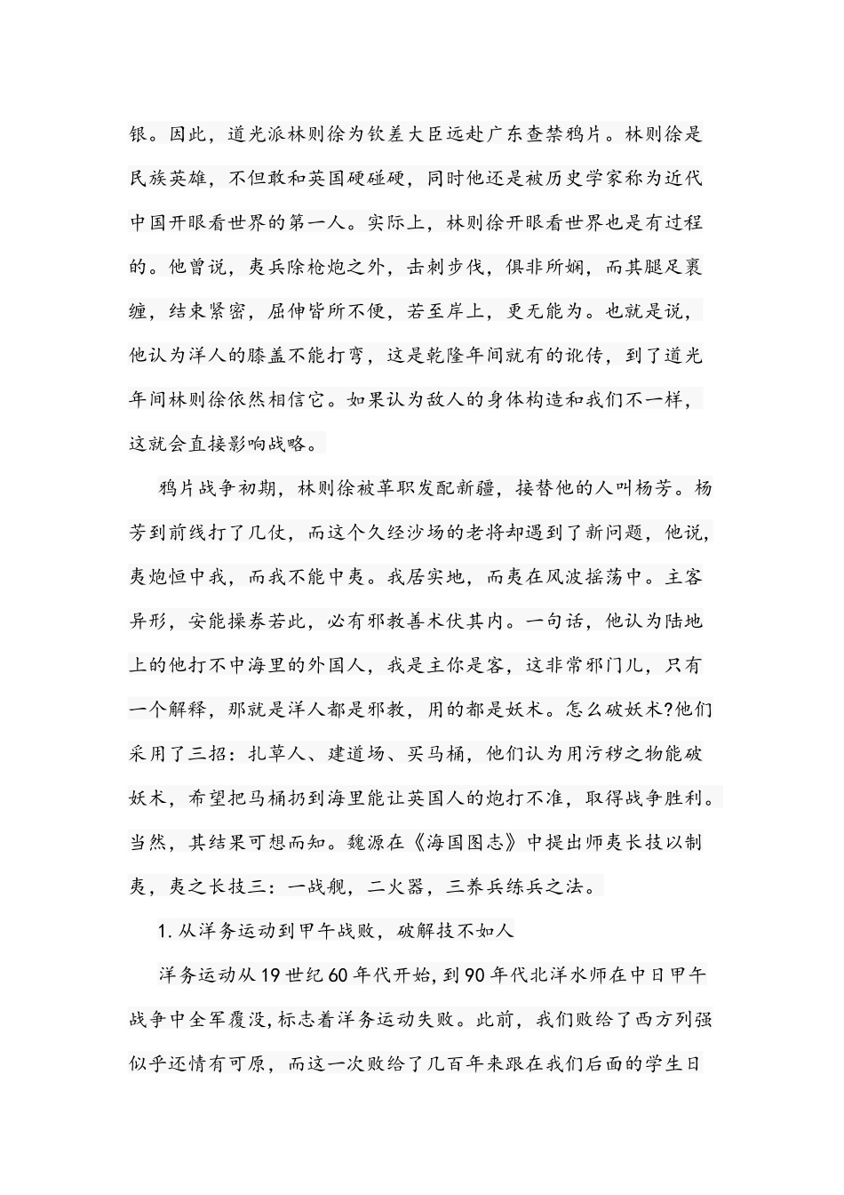 2021年党员党史学习教育党课讲稿9421字文.docx_第3页