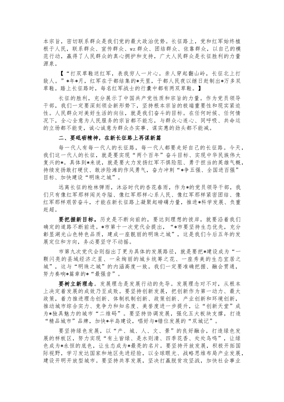 长征精神专题党课讲稿培训稿.docx_第2页